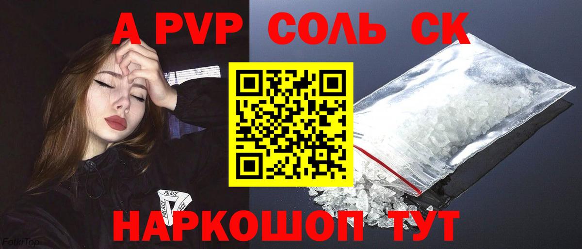 А ПВП Соль Артём
