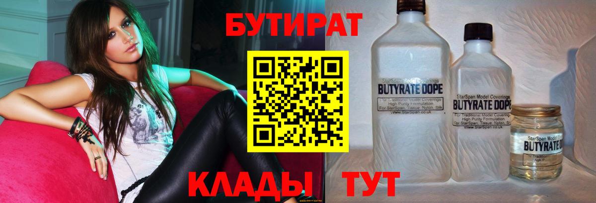 Артём  БУТИРАТ оксибутират  Вход с VPN 