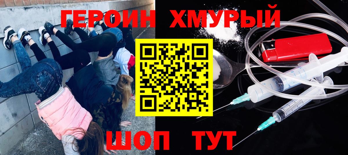 Артём  Героин хмурый  ГЕРОИН  Вход с VPN 